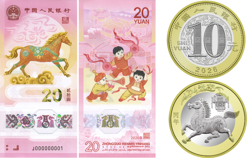中国人民银行定于2025年12月22日起陆续发行2026年贺岁纪念币和纪念钞